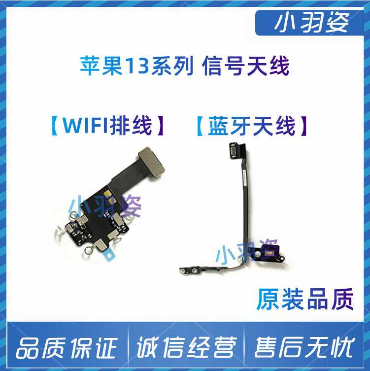 iPhone13代蓝牙天线苹果13 pro 蓝牙NFC无线网WIFI信号连接天线属于什么档次？