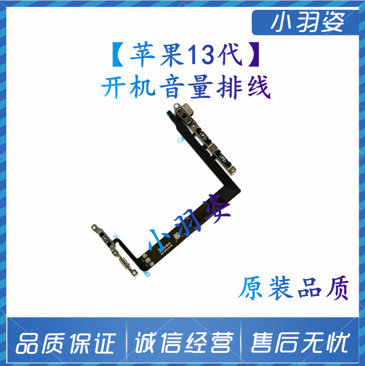 iPhone13代苹果13pro开机音量静音排线13pro max原装电源侧键排线属于什么档次？