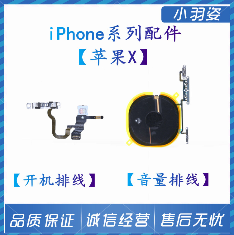 原拆苹果X音量排线iPhone XR 开机音量静音排线XS MAX音量无线充使用感如何?