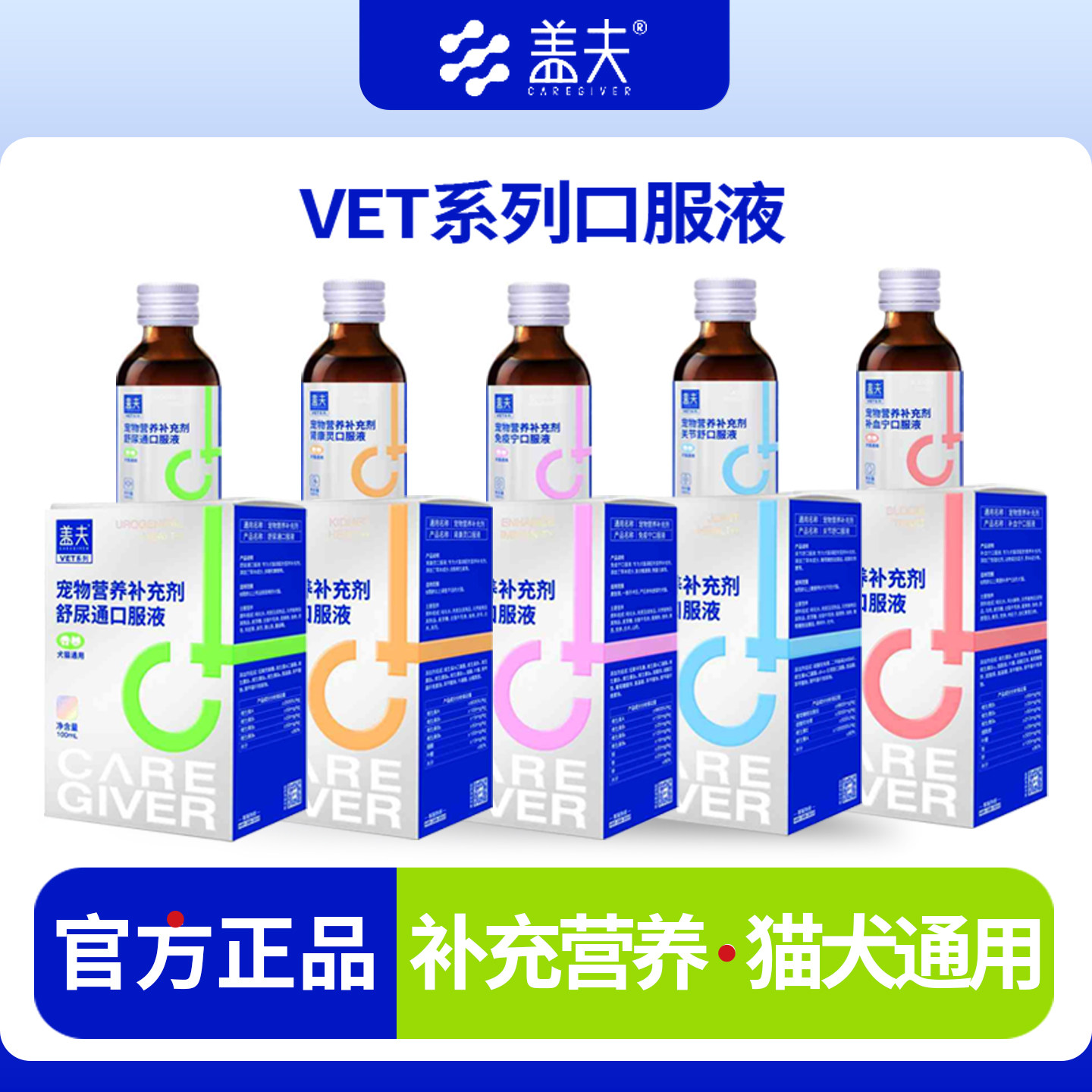 营养液盖夫猫犬通用温和易吸收