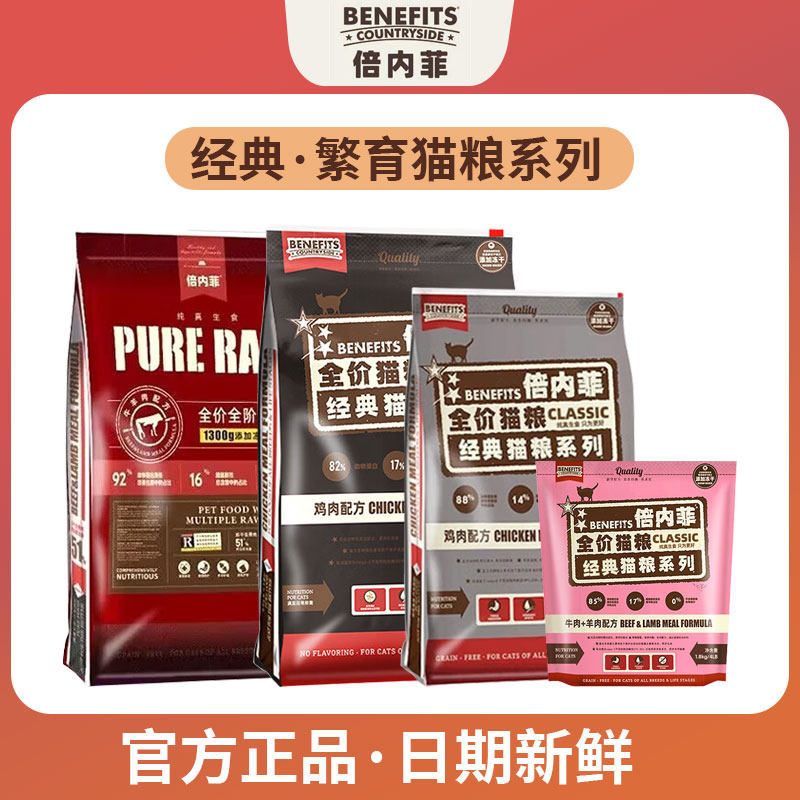 倍内菲猫粮冻干生骨肉无谷全价