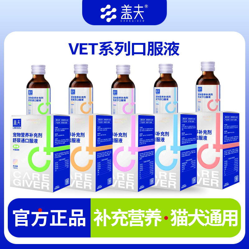 盖夫营养液口服液舒尿通肠胃宁骨力健关节舒益肤猫胺补血咳舒肝脏