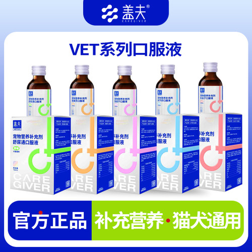 营养液盖夫猫犬通用温和易吸收