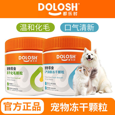 都乐时宠物冻干零食化毛清洗口气