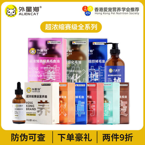 营养油外星猫超浓缩赛级猫犬通用
