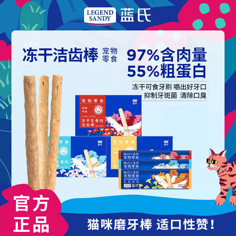 蓝氏乳鸽冻干洁齿棒12支猫咪洁齿磨牙棒零食发腮成幼猫磨牙除牙石,宠物/宠物食品及用品,猫冻干零食,淘宝优惠券,粉丝福利购,淘宝优惠卷