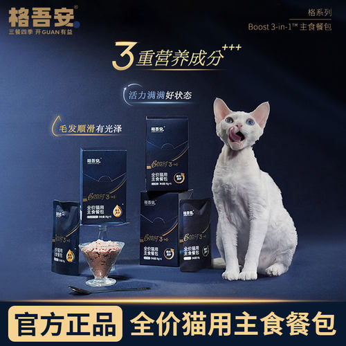 格吾安主食餐包猫用湿粮包肉泥