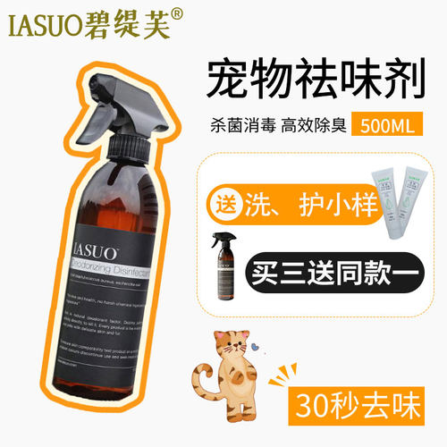 碧缇芙宠物除臭剂抑菌除螨