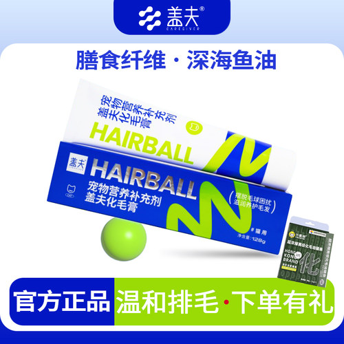 盖夫营养膏化毛膏猫犬通用
