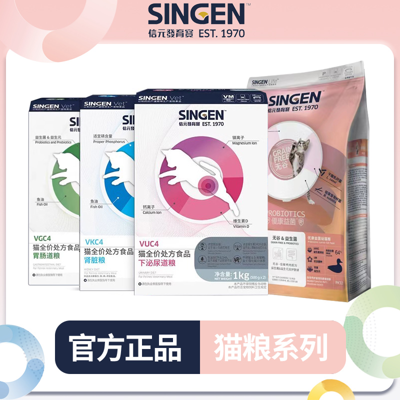 信元猫粮处方粮全价幼猫成猫粮