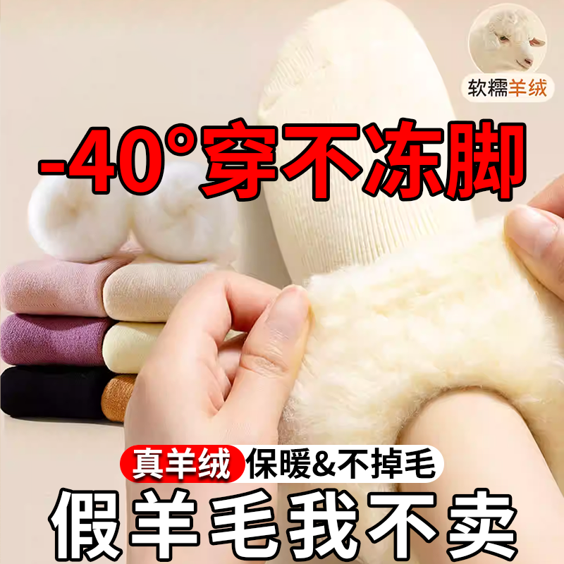 -40℃穿都不冷真羊绒更保暖袜子
