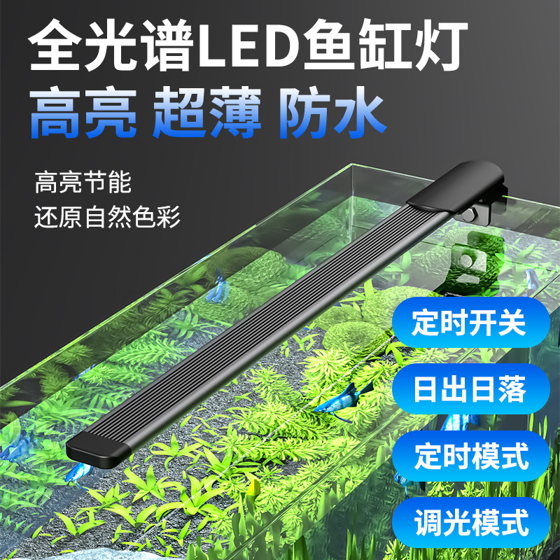 2026新款调光鱼缸灯鱼缸led灯水族照明灯全光谱水草灯支架灯防水