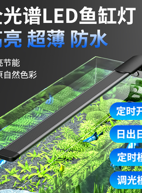 2026新款调光鱼缸灯鱼缸led灯水族照明灯全光谱水草灯支架灯防水