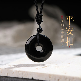 天然黑曜石平安扣吊坠水晶玉石玉佩女项链挂件男款本命年生日礼物