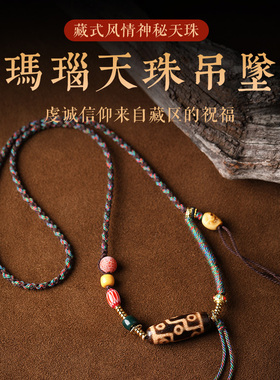 天珠项链藏式护身符天然西藏真品