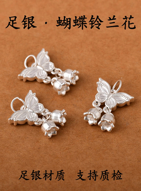 足银古法精工蝴蝶铃兰吊坠配件