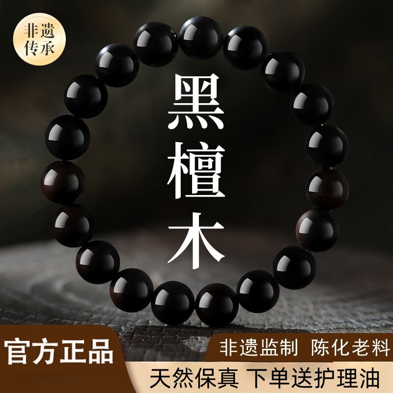 天然黑檀108颗念珠手串