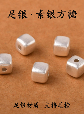 足银方糖隔珠DIY手链手串配件