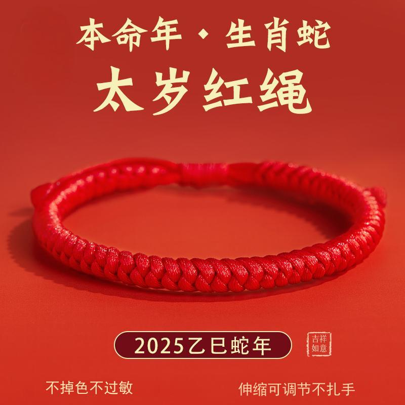 肖战同款本命年红绳手链