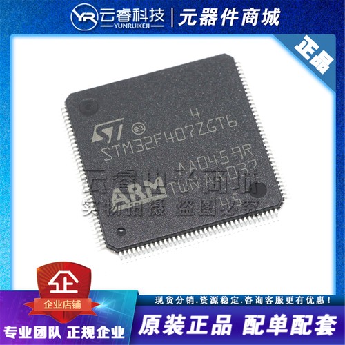 STM32F407ZGT6 LQFP-144 嵌入式处理器 ARM微控制器芯片 原装正品