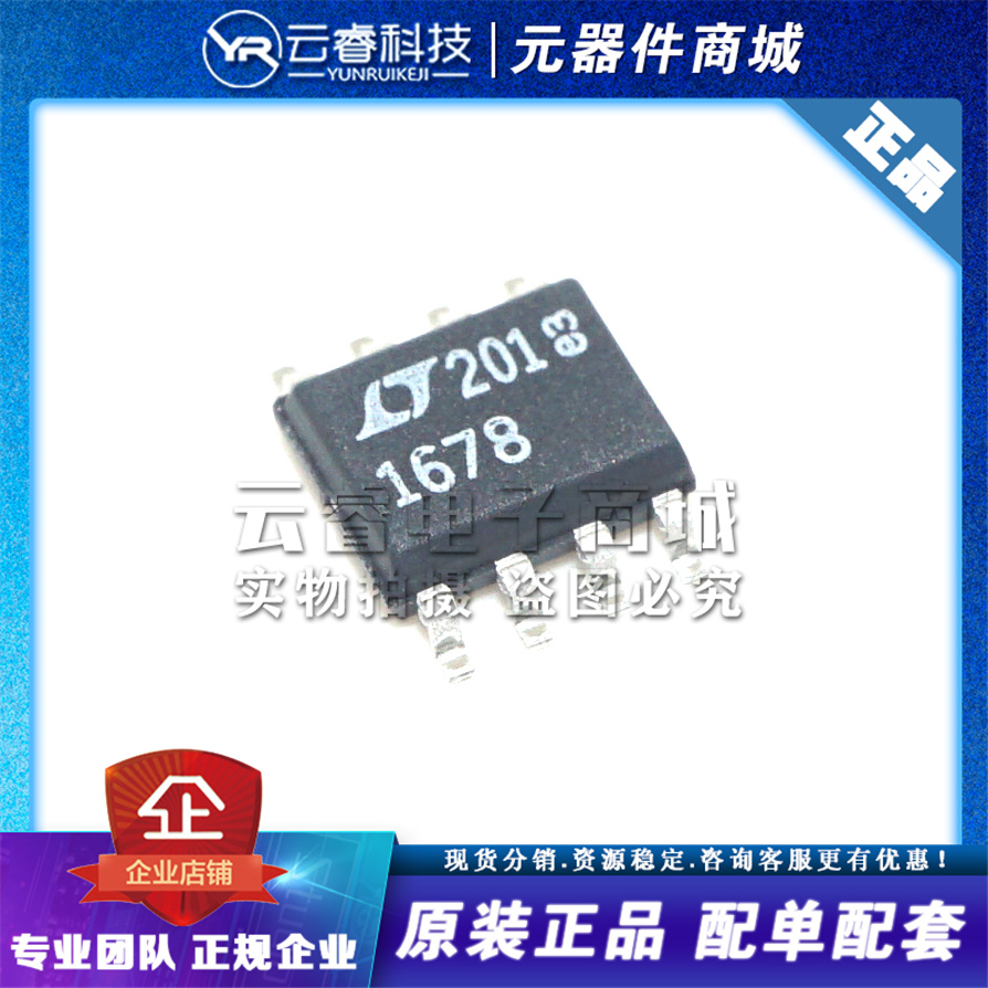 LT1678CS8 丝印1678 SOP-8 放大器IC 精密放大器芯片 全新原装