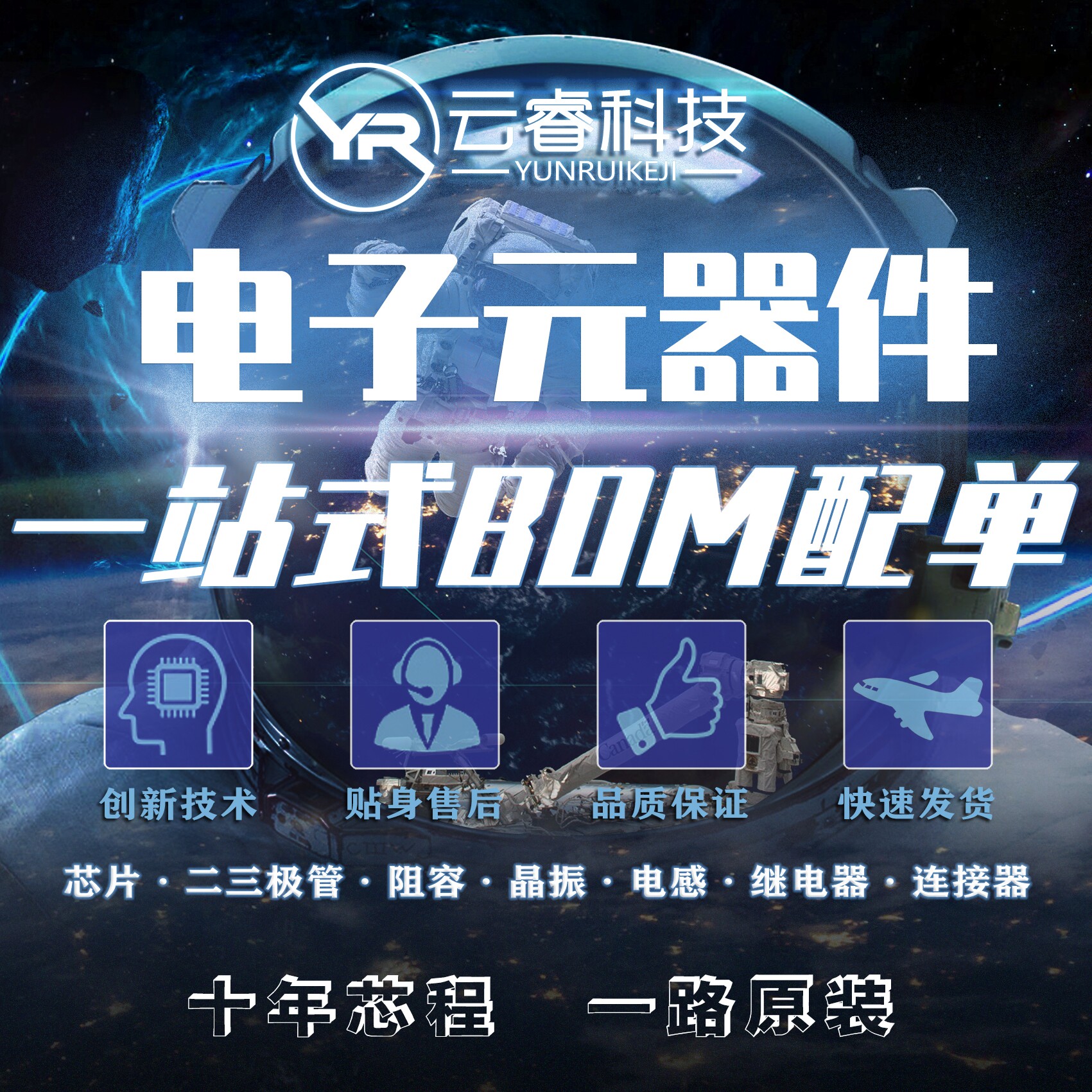 电子元器件配单bomic芯片