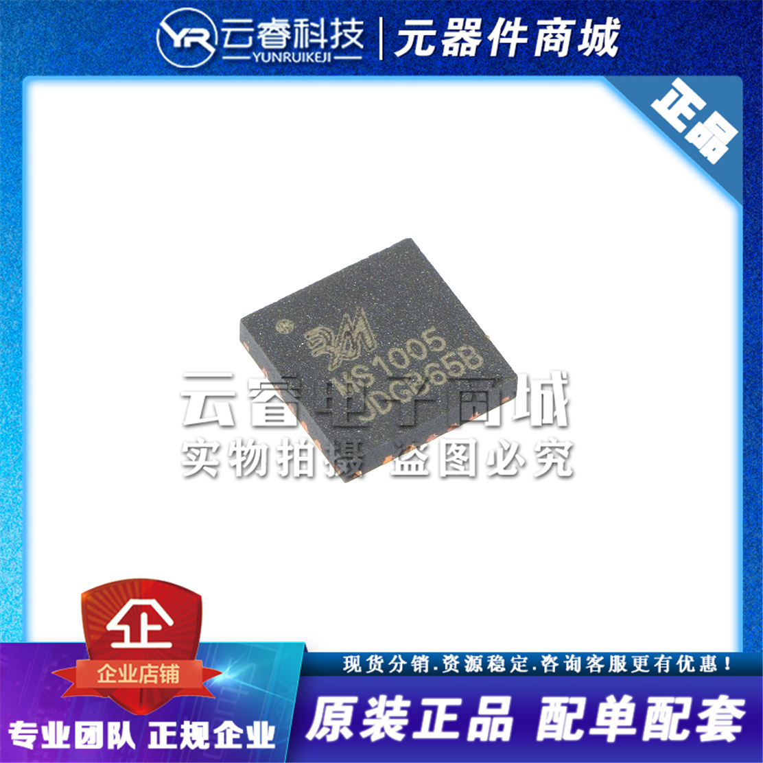 MS1005 QFN-20 激光测距用高精度时间测量 (TDC )电路双通道激光