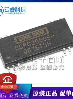 DCP020505U 贴片 SOP-12 隔离式DC/DC转换器芯片IC 全新原装正品