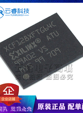XCF128XFTG64C 封装BGA64 FPGA配置存储器芯片 存储器IC 原装正品
