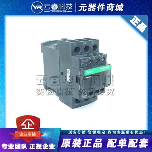 施耐德接触器 LC1D25BD DC24V 25A直流线圈 LC1-D25BD 进口原装