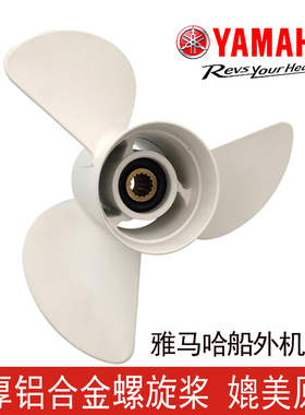 雅马哈船外机螺旋桨15/30/40/60/90匹马力铝合金快艇三叶船用浆叶