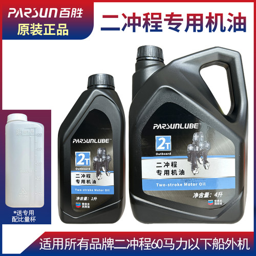 百胜二冲程四冲程汽油船外机舷外机船挂机船马达推进器专用机油