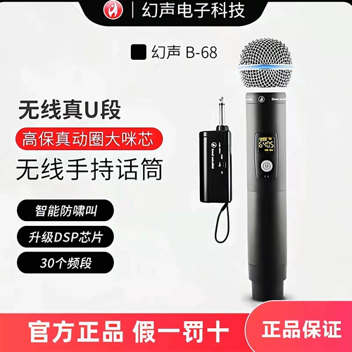 Magic Sound B68/B58/B58A Беспроводной микрофон, один из них в прямом эфире