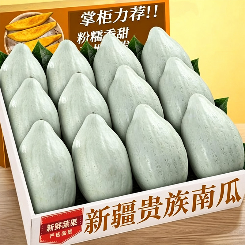 新疆正宗贵族南瓜板栗味粉面香甜沙漠种植丑南瓜蔬菜整箱产地直发