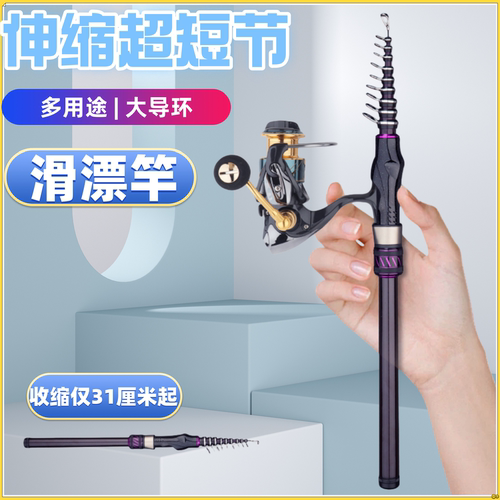 伸缩超短节滑漂竿多用小矶竿