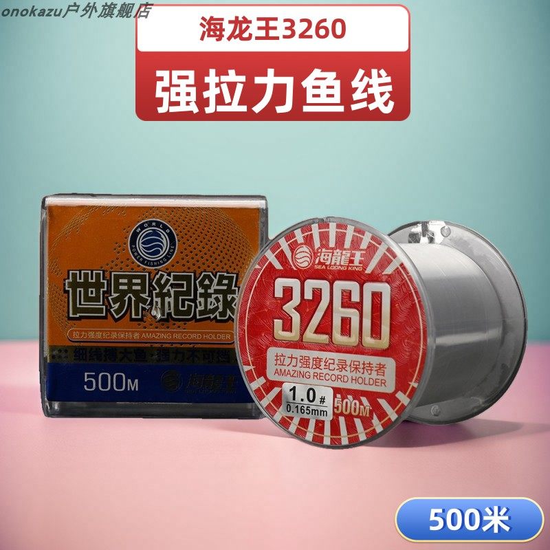 海龙王3260柔软切水海钓线尼龙线图片