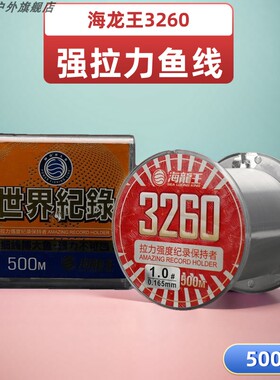海龙王3260鱼线500米斑点线主线子线强拉力远投海竿线柔软尼龙线