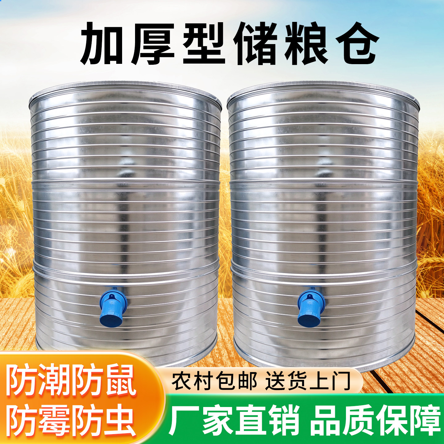 粮仓谷仓家用储存米桶仓粮仓储粮桶粮食大米储存铁皮仓粮囤小麦仓