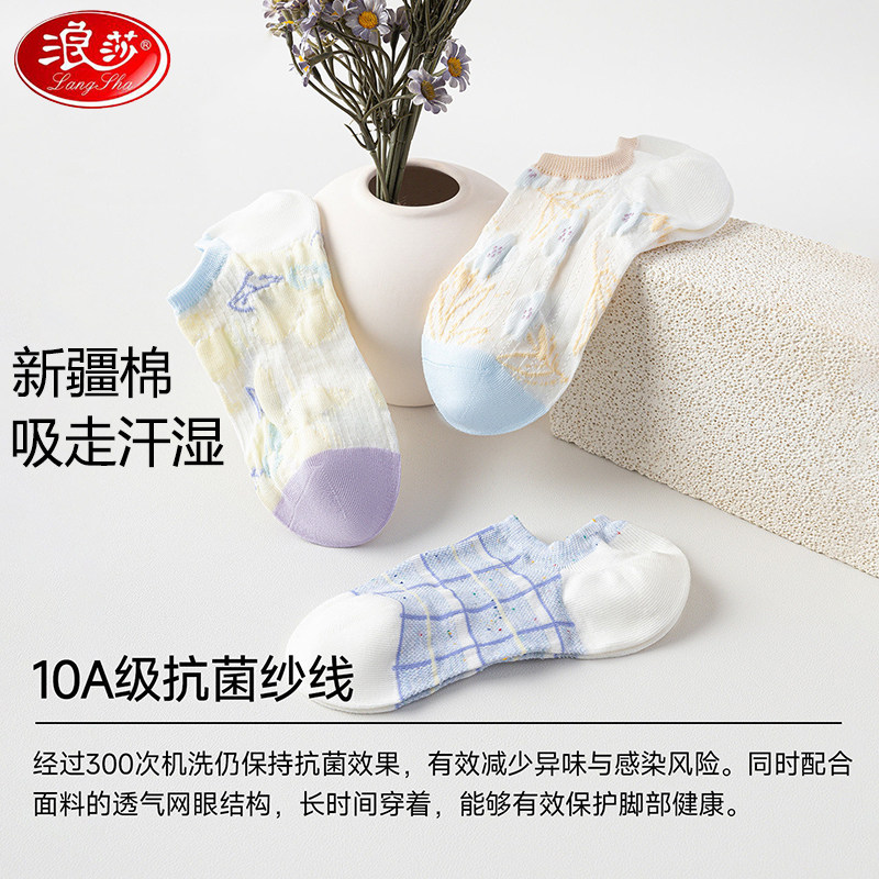 浪莎网眼女士隐形防滑不掉跟透气