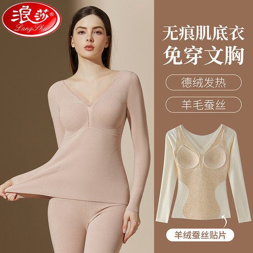 浪莎女无痕肌底衣免穿文胸加厚
