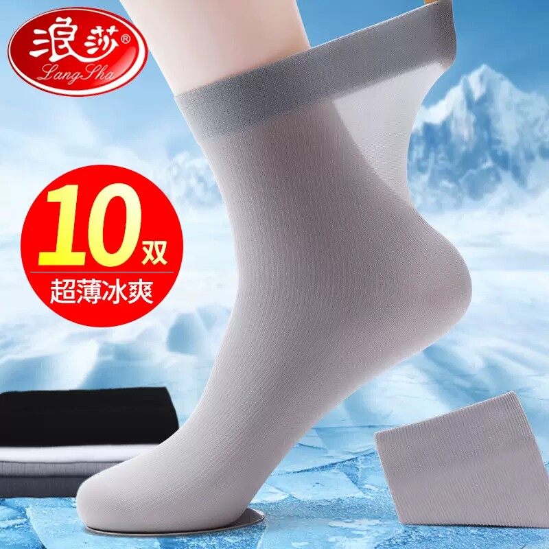 浪莎袜子男士丝袜薄款夏季防臭超薄冰丝光透气中筒袜正装商务男袜