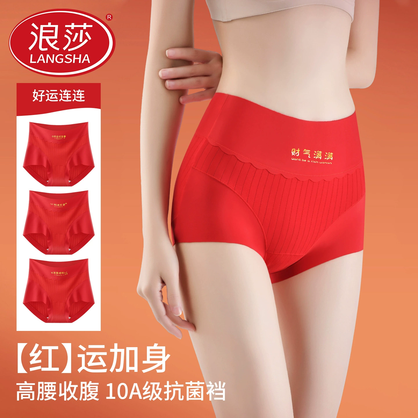本命年内裤女高腰大红色