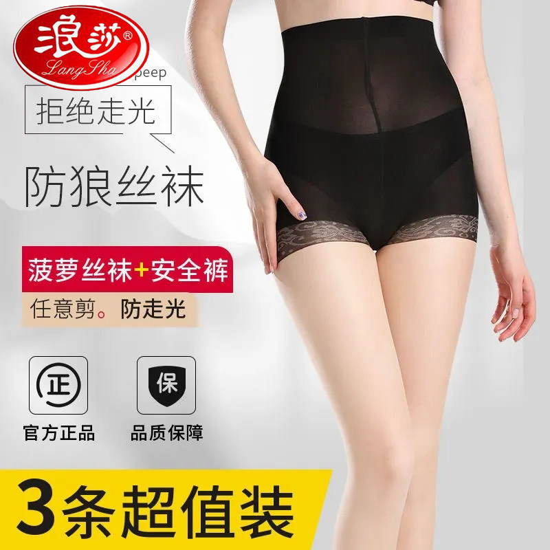 浪莎防勾菠萝袜安全裤二合一丝袜