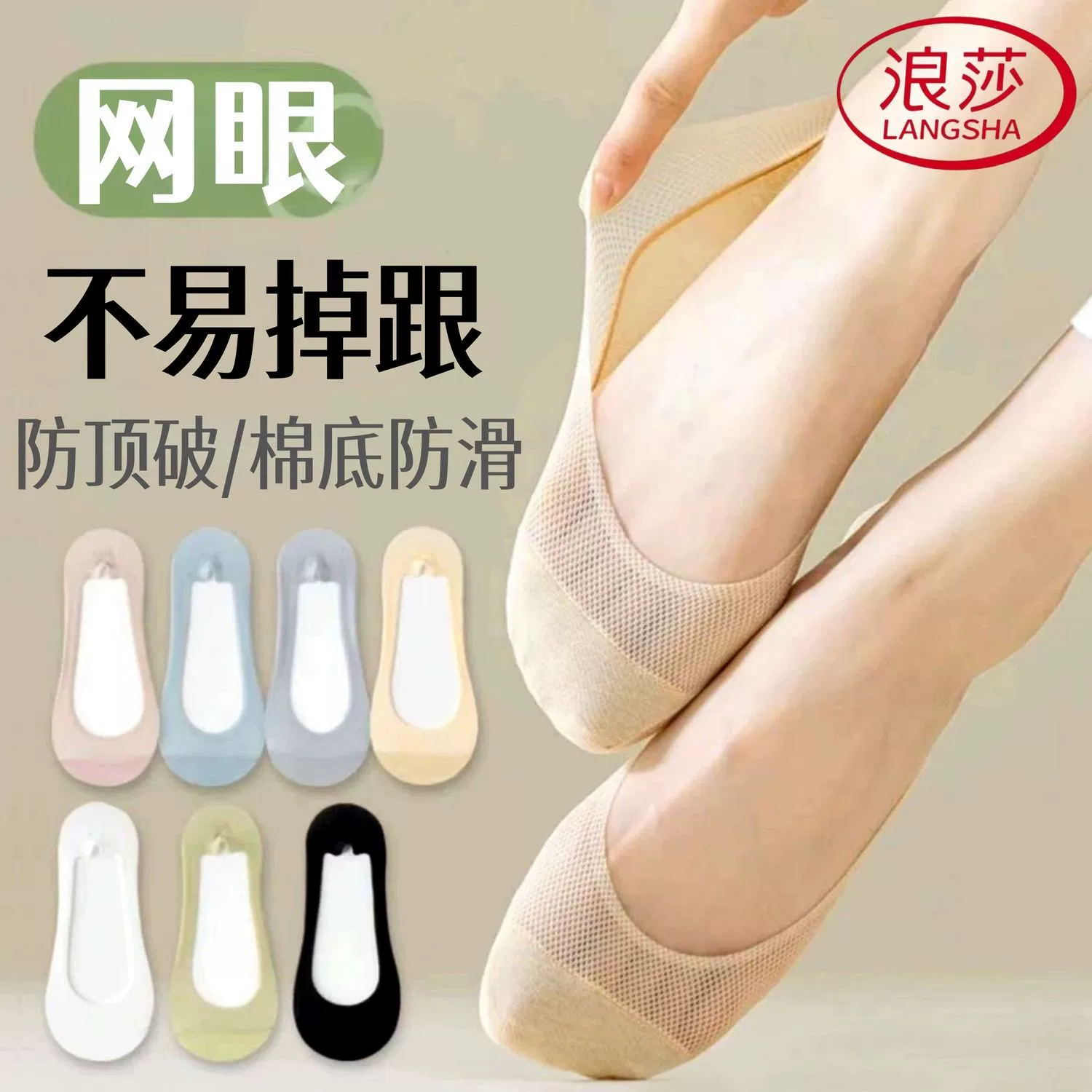 浪莎船袜女夏薄款棉底浅口女网眼透气镂空隐形袜防滑防臭袜子无痕