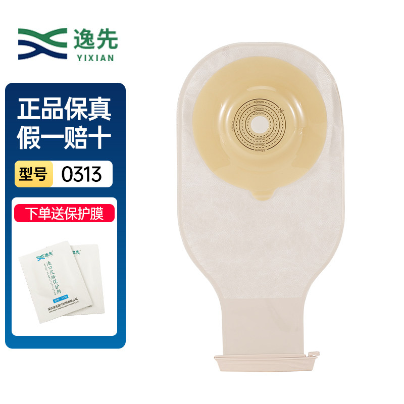 逸先 一件式凸式肛肠造口袋0313/0314 微凸底盘造口造瘘大便袋