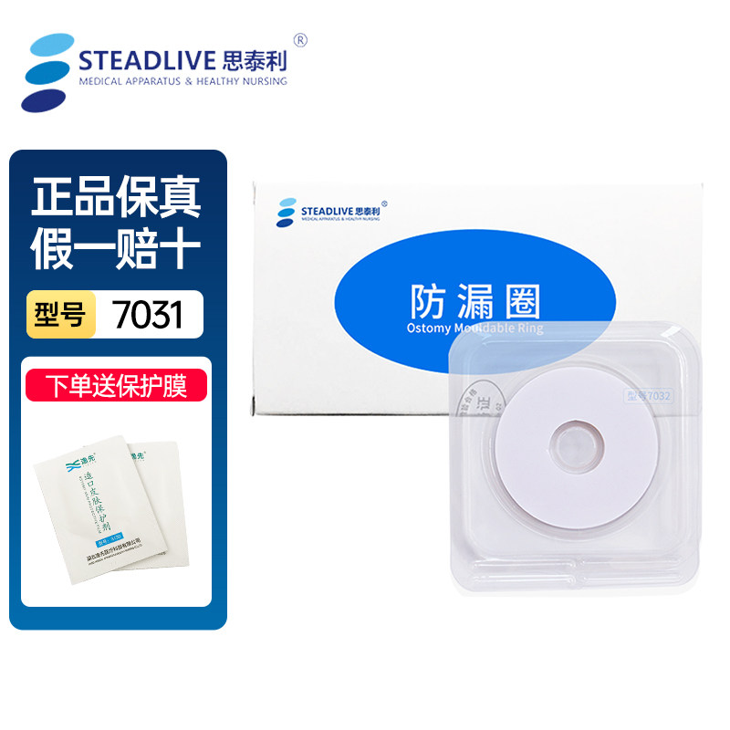 思泰利 造口放漏圈 造口护理防渗漏可塑性2mm/4mm