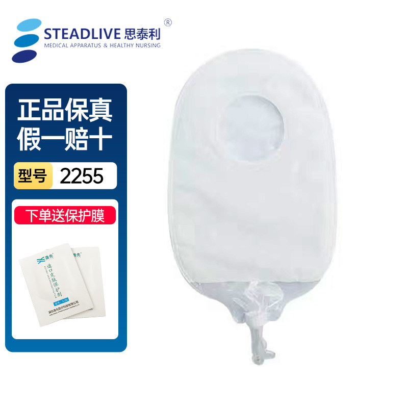 思泰利 二件式尿路造口袋2255 凸式底盘3023尿路造口造瘘小便袋