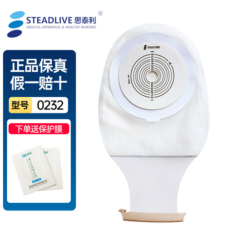思泰利 一件式肛肠造口袋0232 双层胶片底盘造瘘大便袋