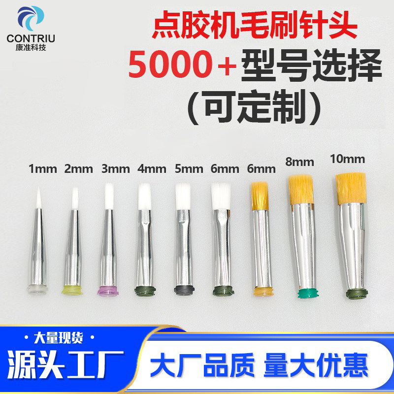 1-12mm毛刷头 圆口扁口点胶机涂胶头 14-34G全规格点胶机毛刷针头