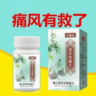 降酸片固本排酸片蒲公英茯苓桑葚祛除关节痛嘌呤大 买2送1